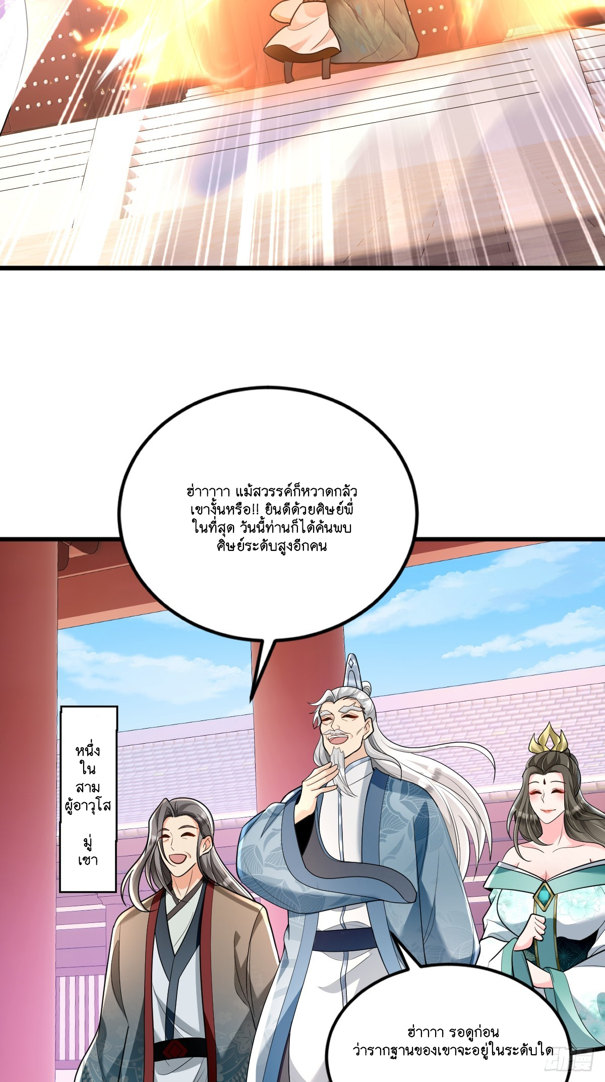 I Relied on Roasting to Be Body Cultivation Master ตอนที่ 2 หน้า 16