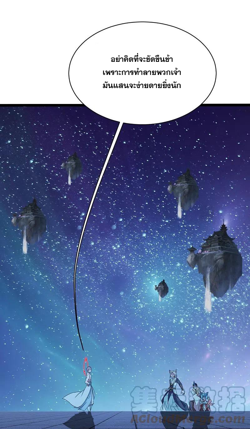 เทพอสูรสยบฟ้า ตอนที่ 257 หน้า 23