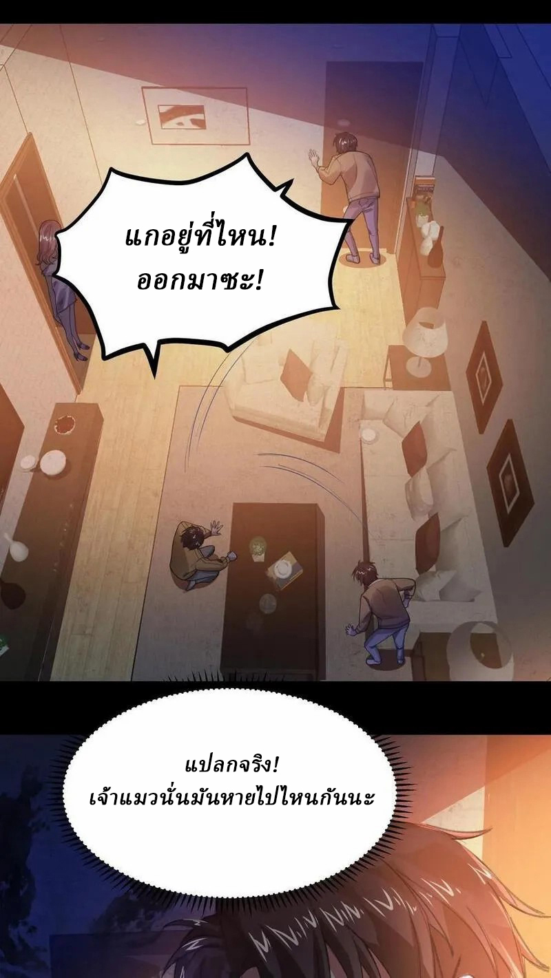 SSS-rank Invincible War God ตอนที่ 12 หน้า 26