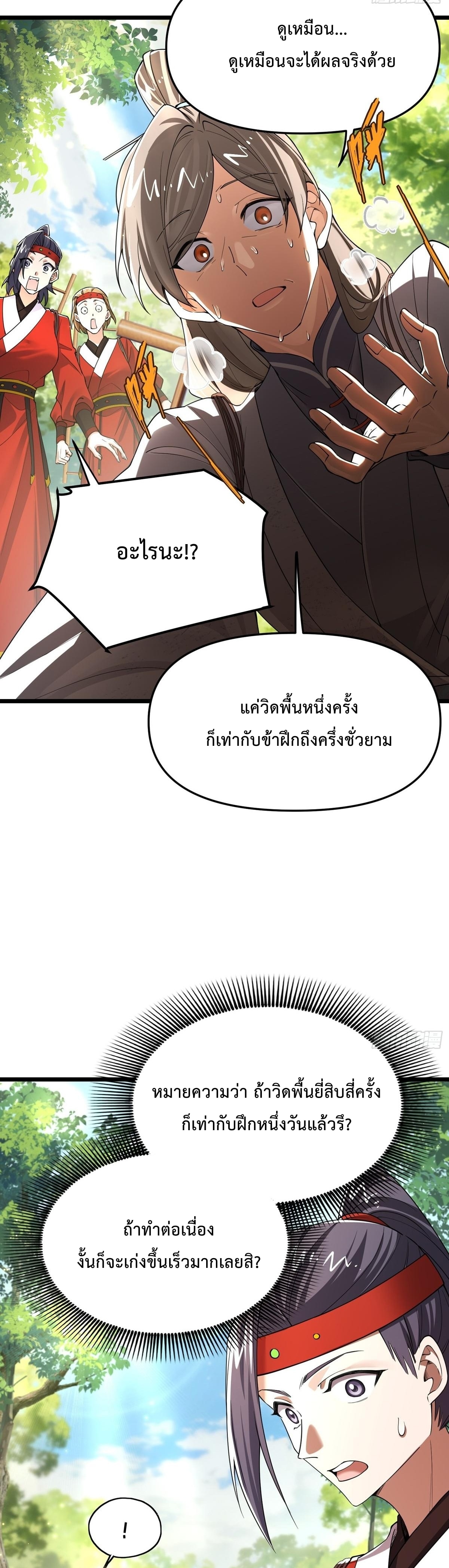 พวกเจ้าจะเข้าใจผิดกันไปใหญ่แล้วมั้ง? ตอนที่ 12 หน้า 15