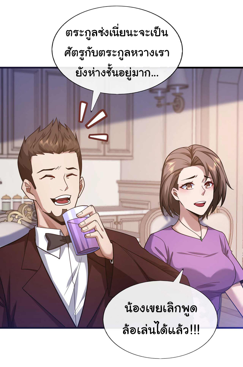 Chu Chen, the trash son-in-law ตอนที่ 53 หน้า 24