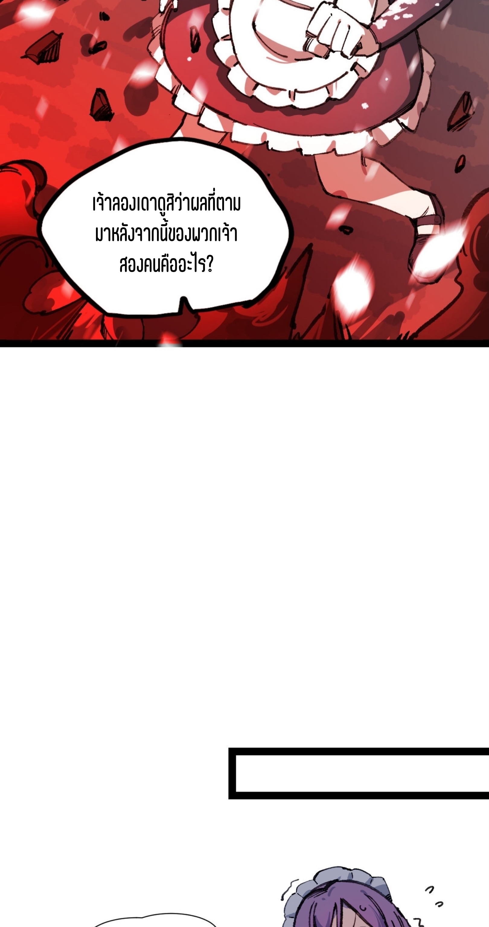 เจ้าหญิงไร้ค่า LV999 ตอนที่ 6 หน้า 26