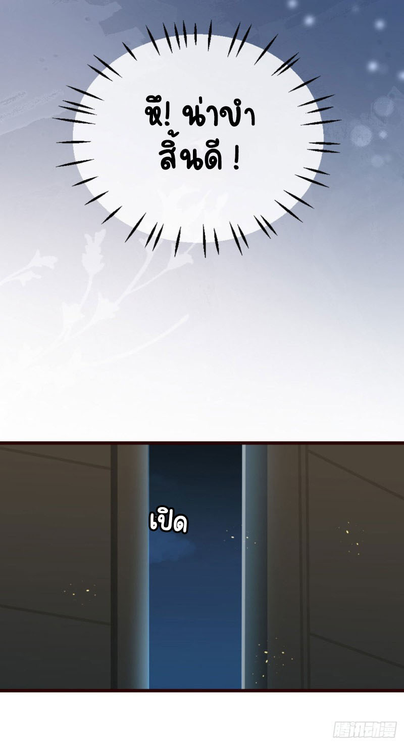 ระบบเปลี่ยนชะตายัยตัวร้าย ตอนที่ 38 หน้า 7