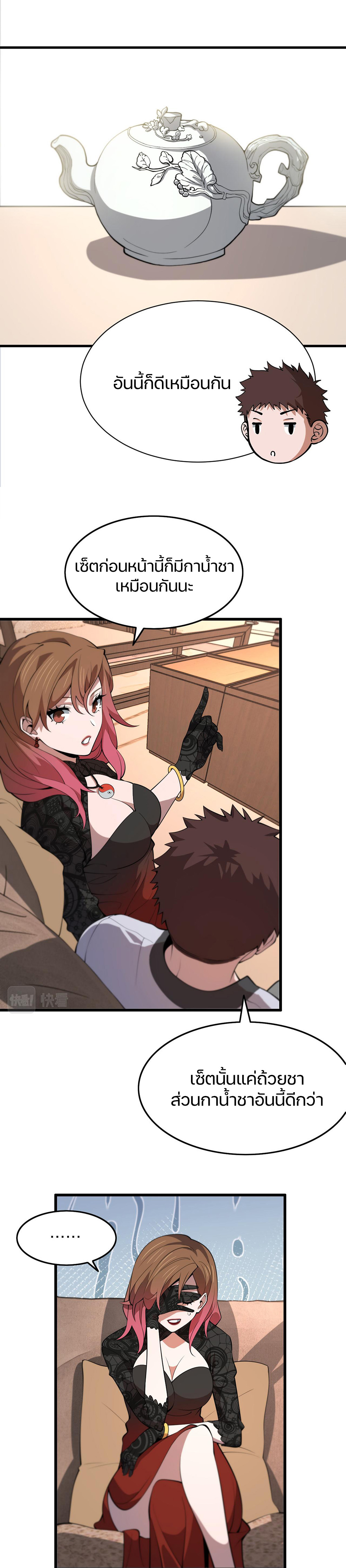 The Grand Master came down from the mountain ตอนที่ 33 หน้า 18