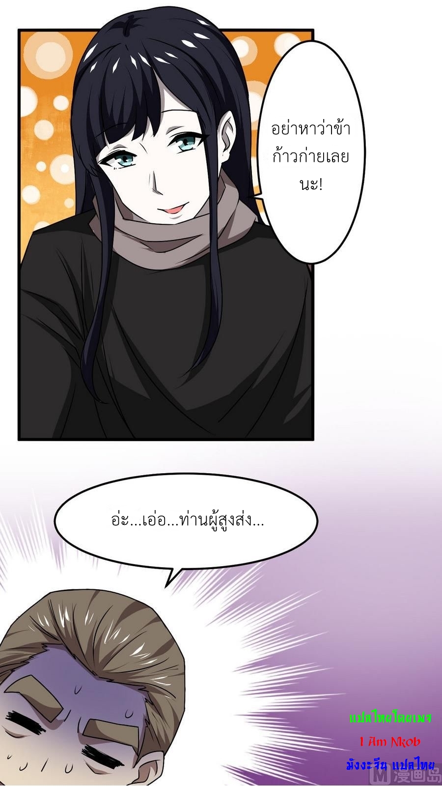 มหาจอมปราชญ์ ปราณเทวะ ตอนที่ 88 หน้า 5