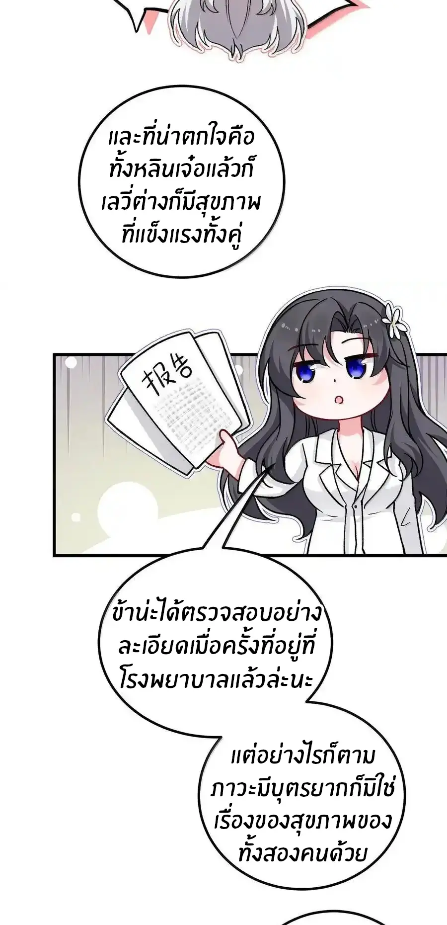 Immortal Me And Eldritch Wife ตอนที่ 71 หน้า 34