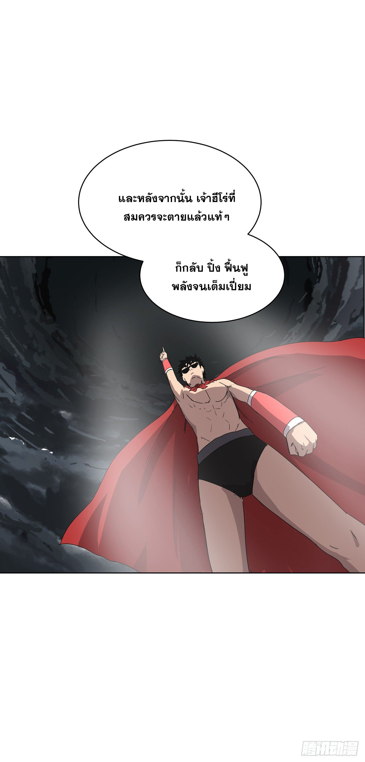Cultivator vs Superhero (ทันจีน) ตอนที่ 49 หน้า 26