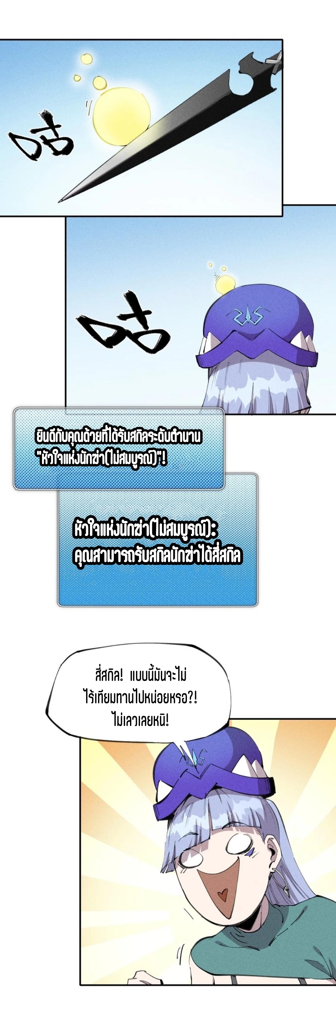 แม้ตัวละครเป็นแมงกะพรุนแต่ฉันก็ยังเทพอยู่ดี [ชนต้นฉบับ] ตอนที่ 58 หน้า 15