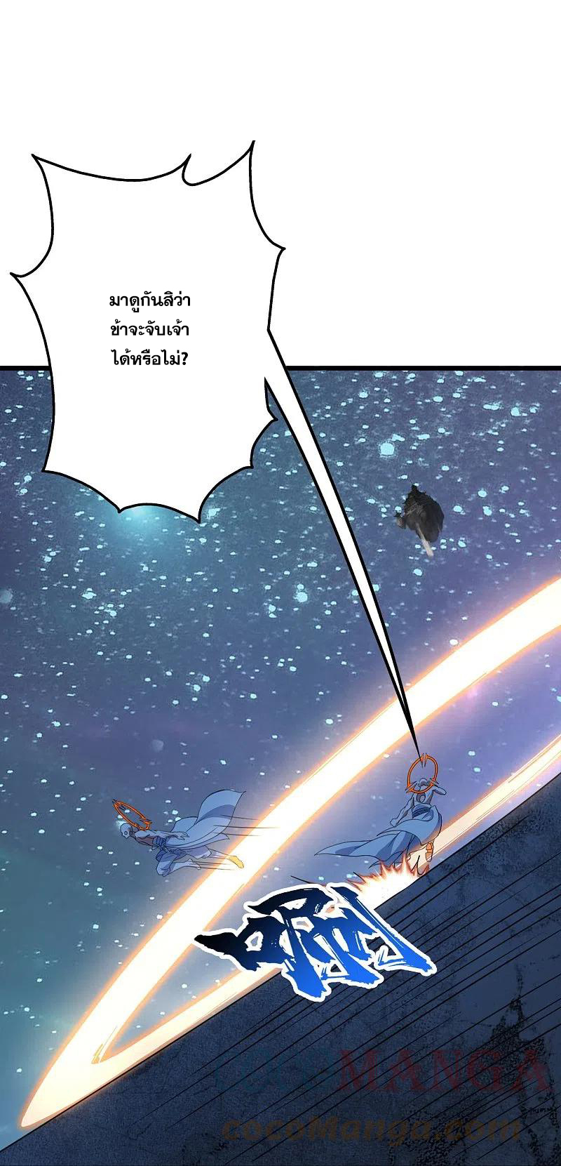 เทพอสูรสยบฟ้า ตอนที่ 263 หน้า 14