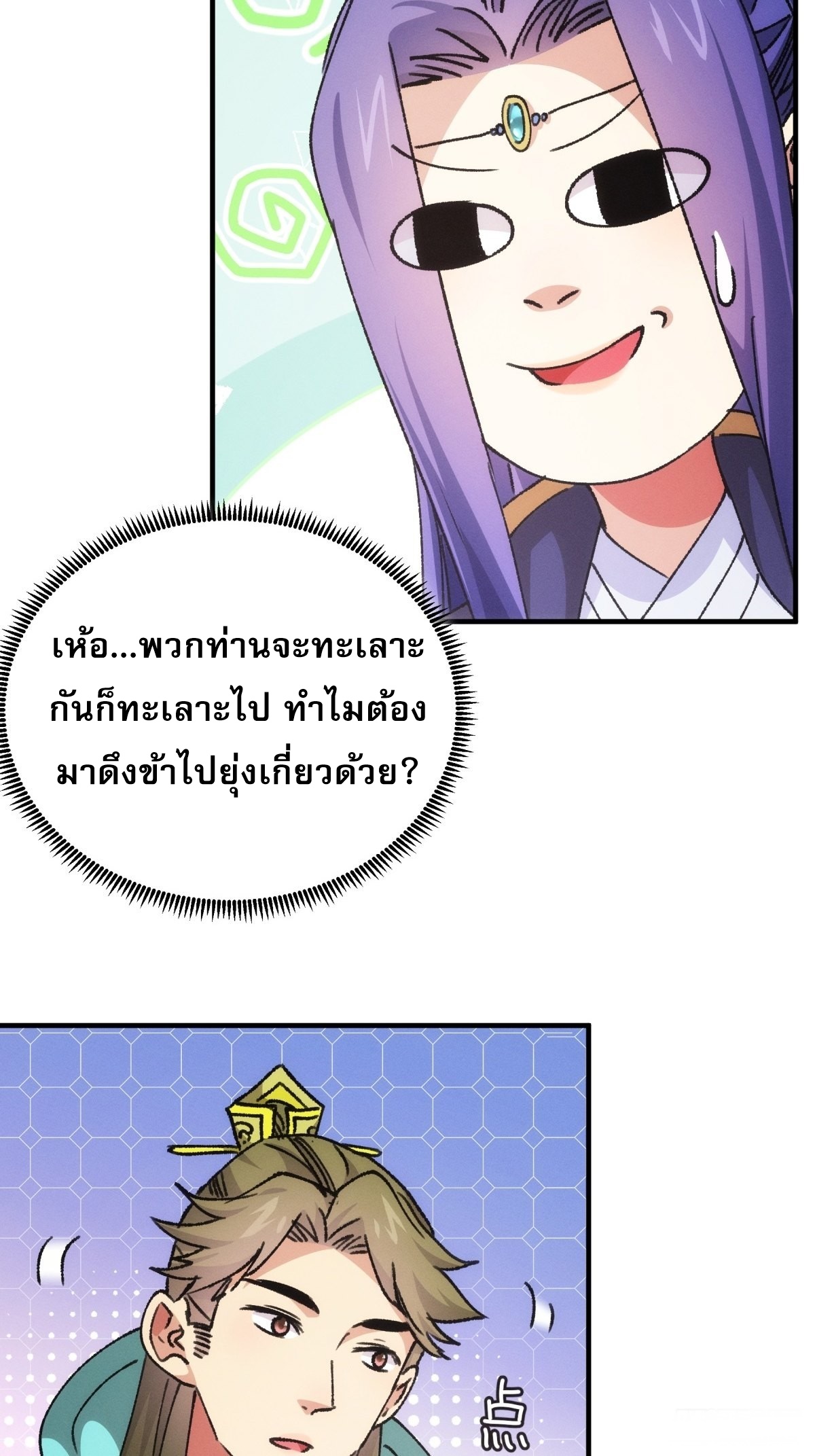 ข้าจะกำหนดชะตาตัวเอง ทันจีน ตอนที่ 95 หน้า 13