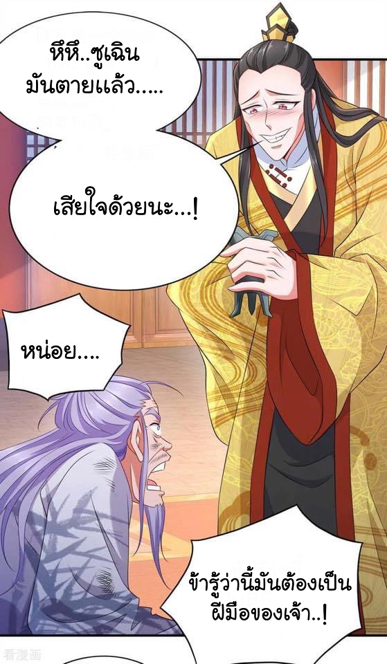 ระบบโครตเกรียน คะแนนล้านล้าน (ฮาเร็ม) ตอนที่ 60 หน้า 2