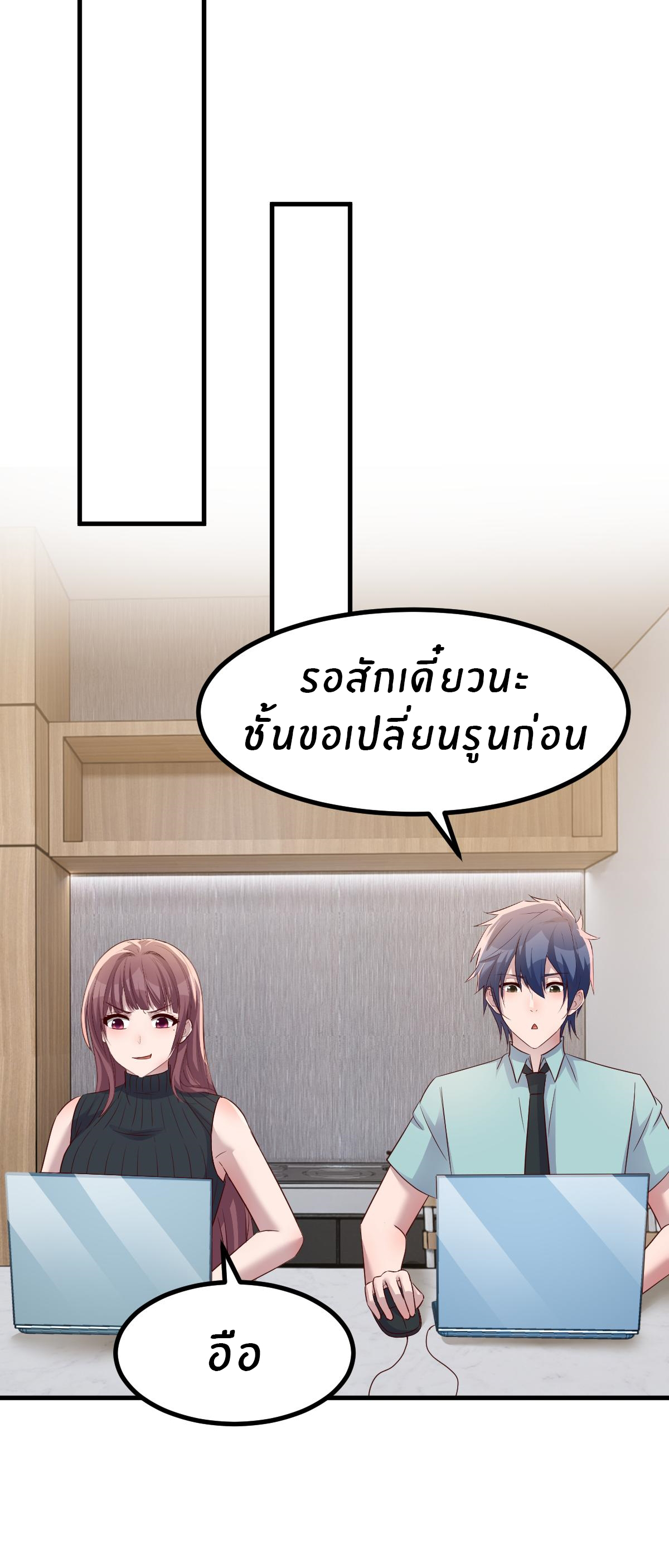 พี่สาวอยากเล่นคุณ ตอนที่ 198 หน้า 6