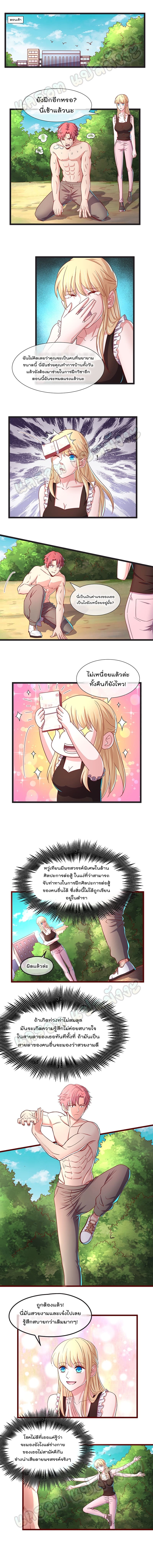 Because I Have Super Gold System ตอนที่ 17 หน้า 5