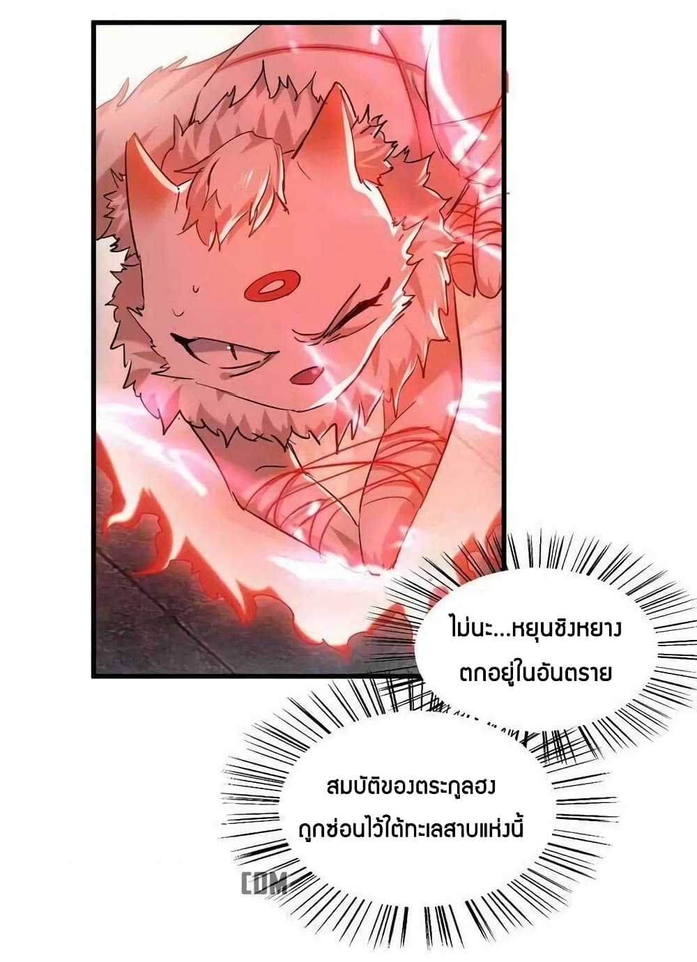 การกลับมาของจักพรรดิ์ ตอนที่ 279 หน้า 7