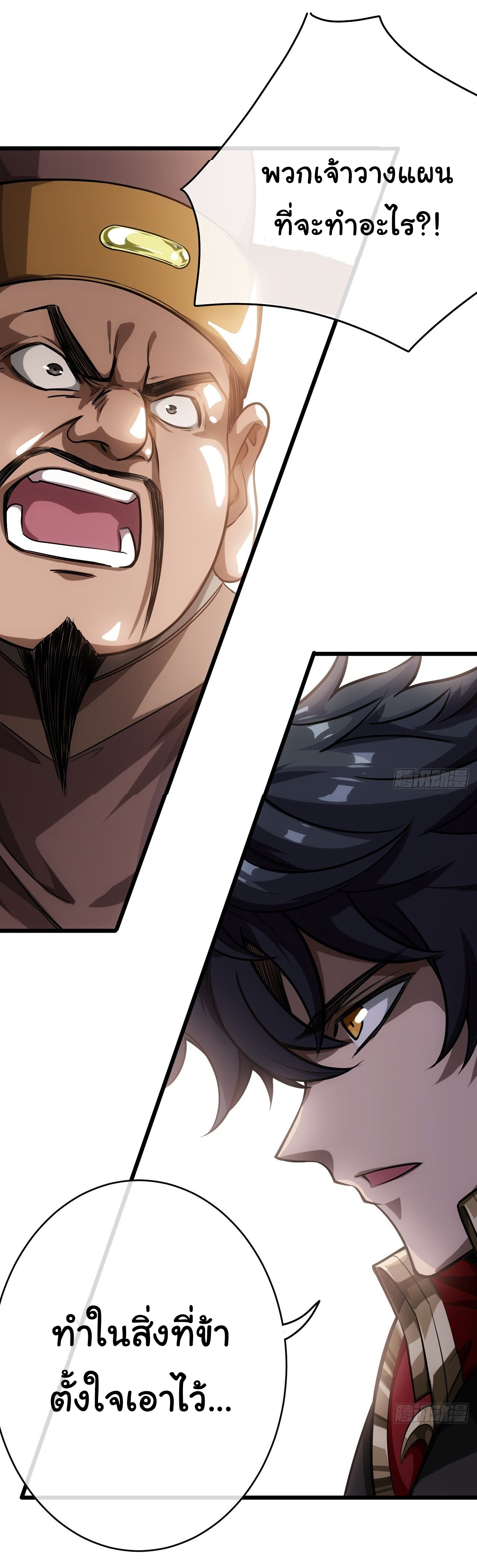 Demon Emperor ตอนที่ 23 หน้า 24