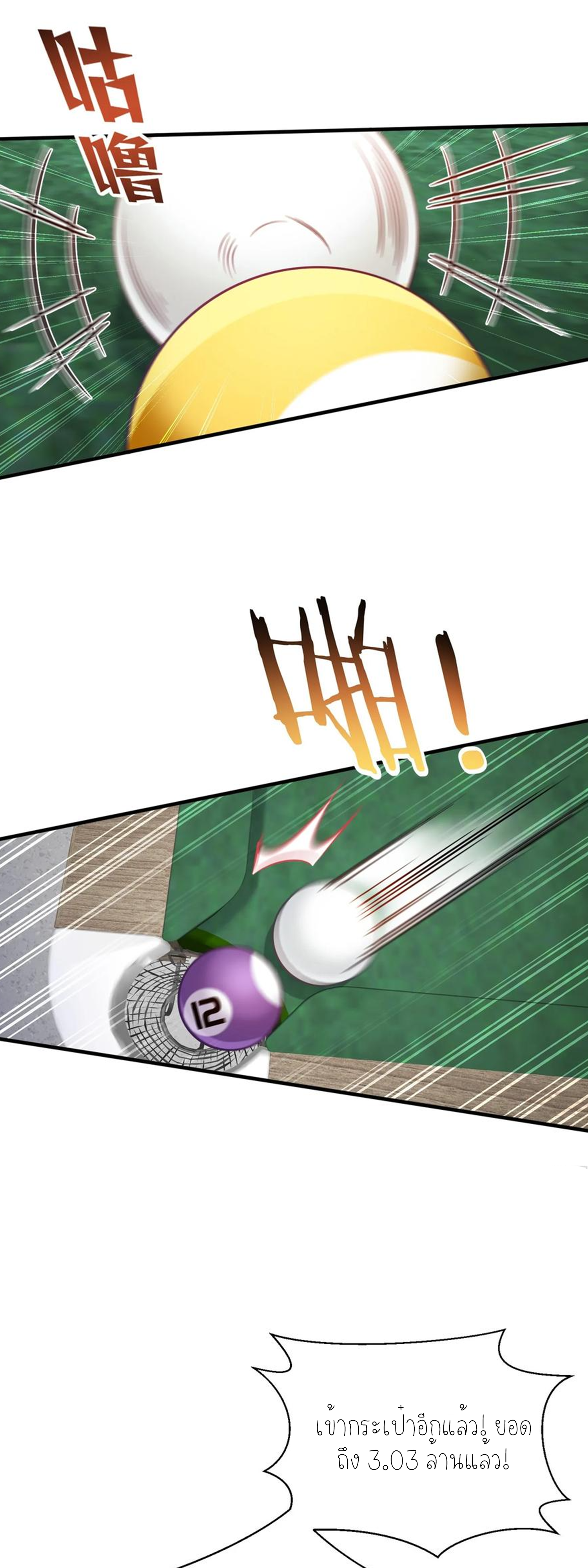 ผมไปเกาะสาวสวยกิน, แต่ตอนนี้ฉันเป็นคนร่ำรวยแล้ว~ ตอนที่ 113 หน้า 2