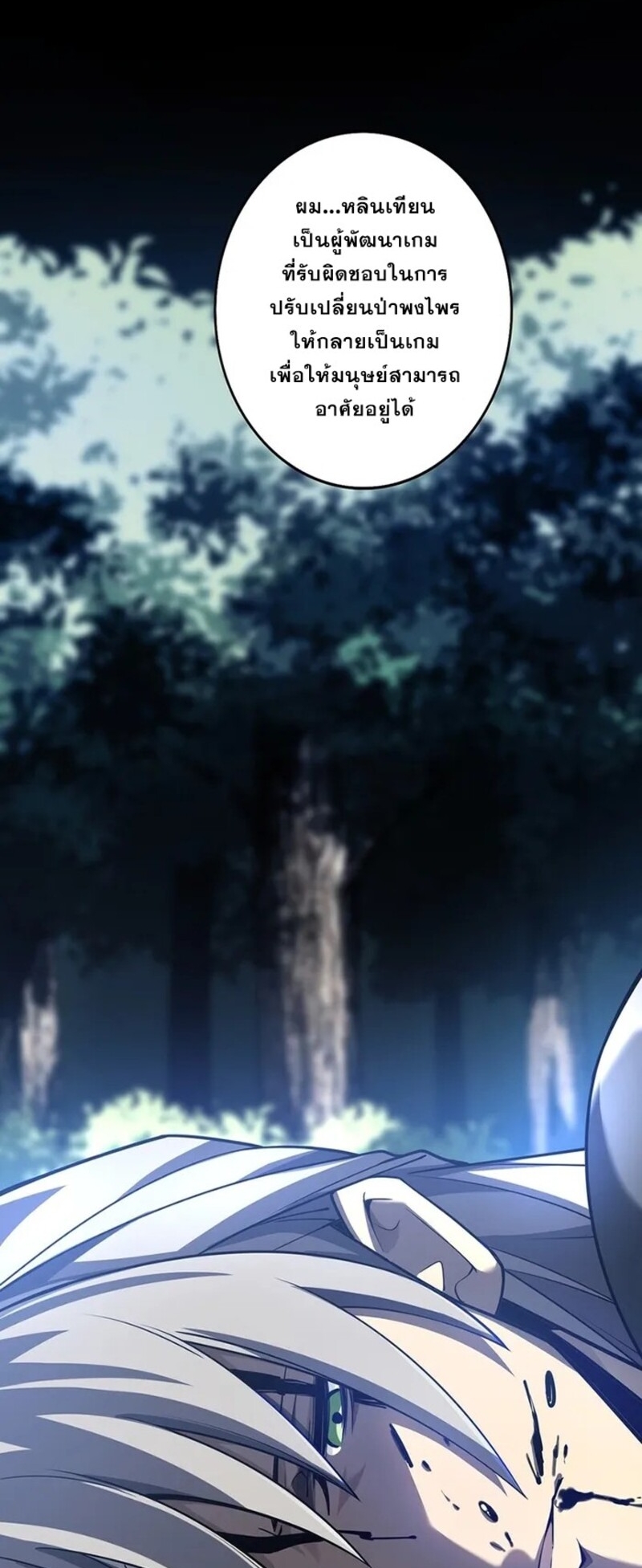 จ้าวแห่งพงไพรผู้หวนคืน ตอนที่ 2 หน้า 4