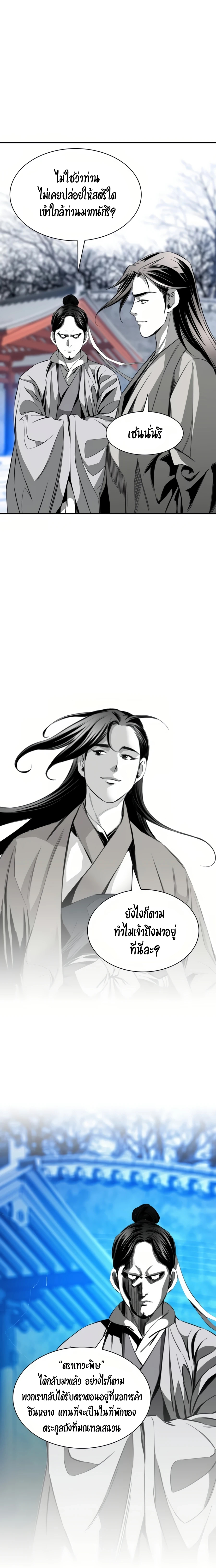 เส้นทางสู่สวรรค์ ตอนที่ 58 หน้า 23