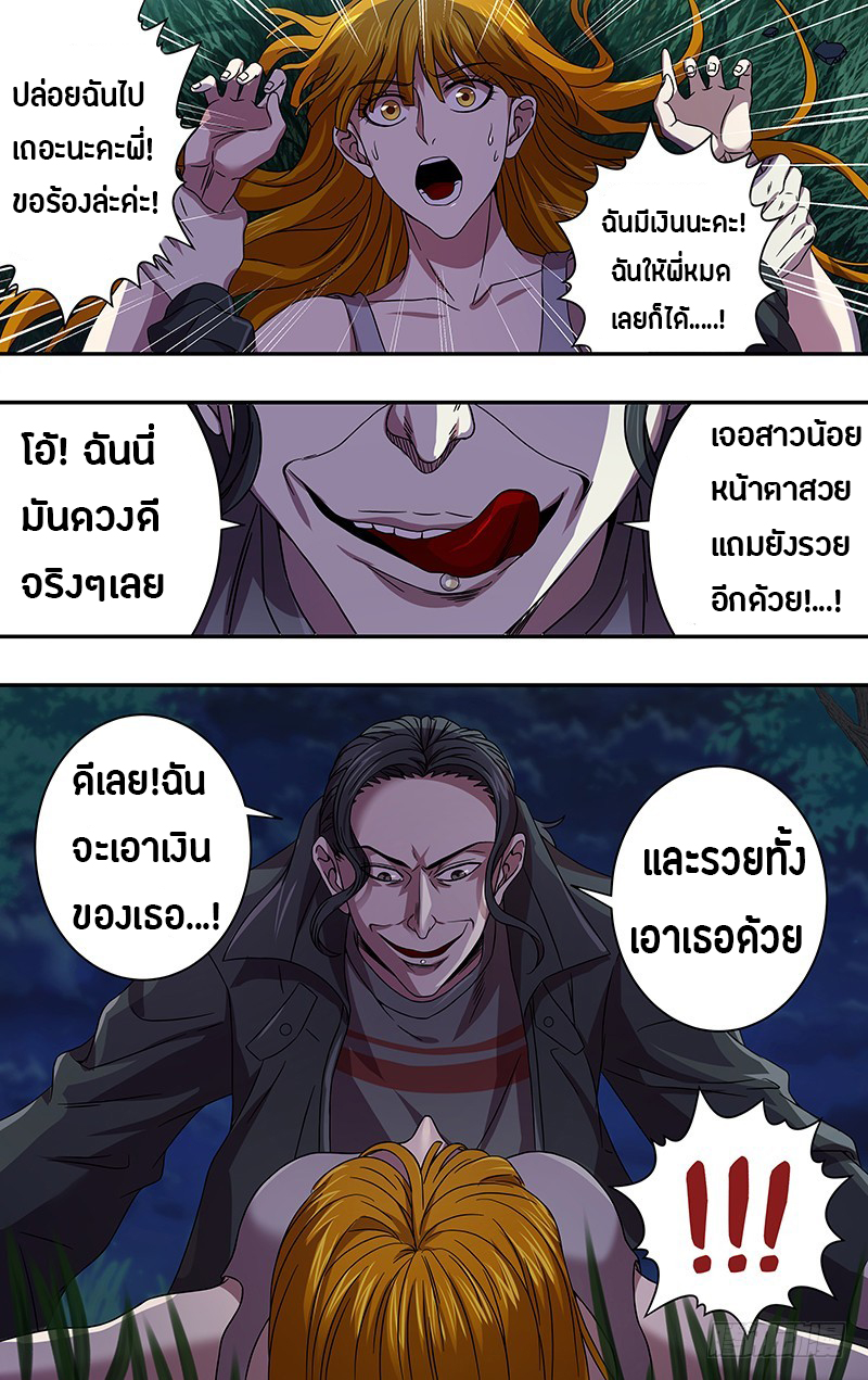 Monster Kingdom ตอนที่ 6 หน้า 11