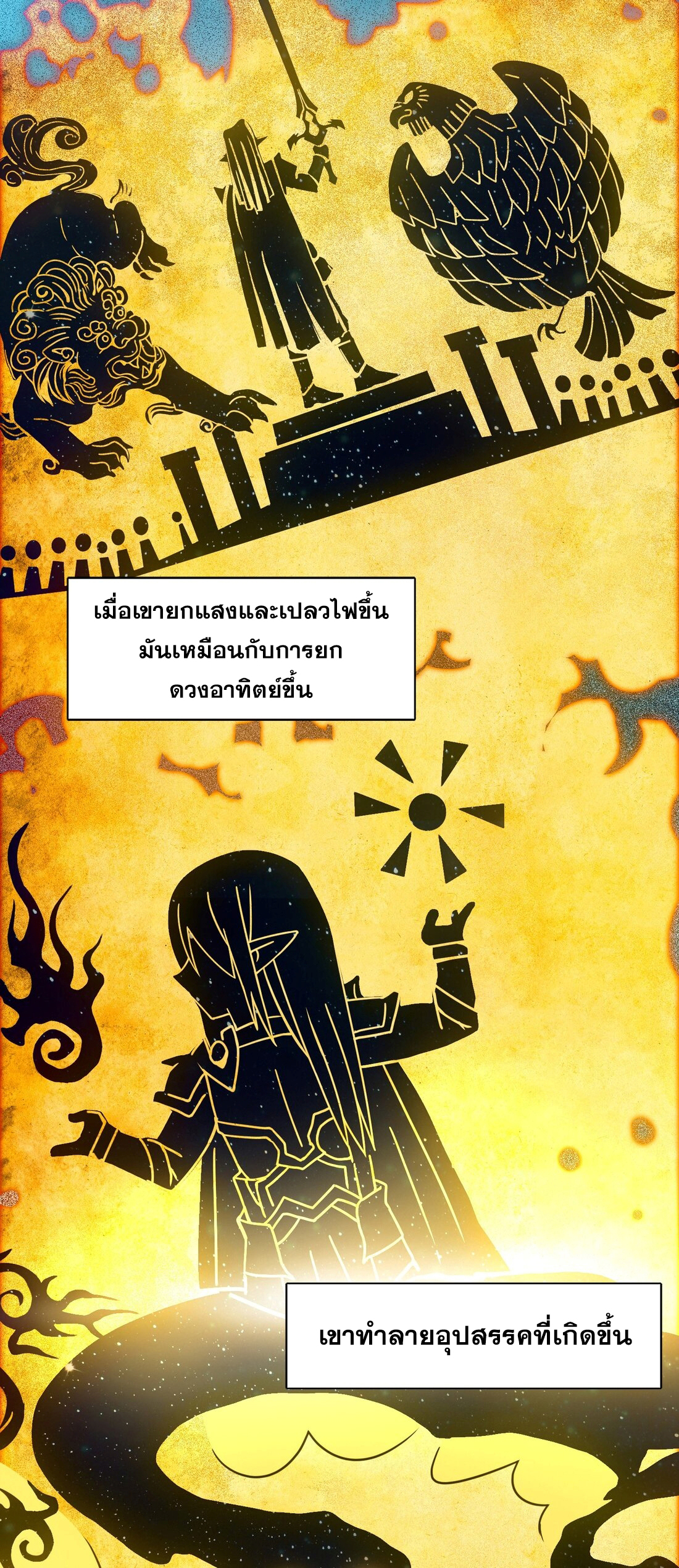 i'm really not the demon god's lackey ตอนที่ 38 หน้า 11