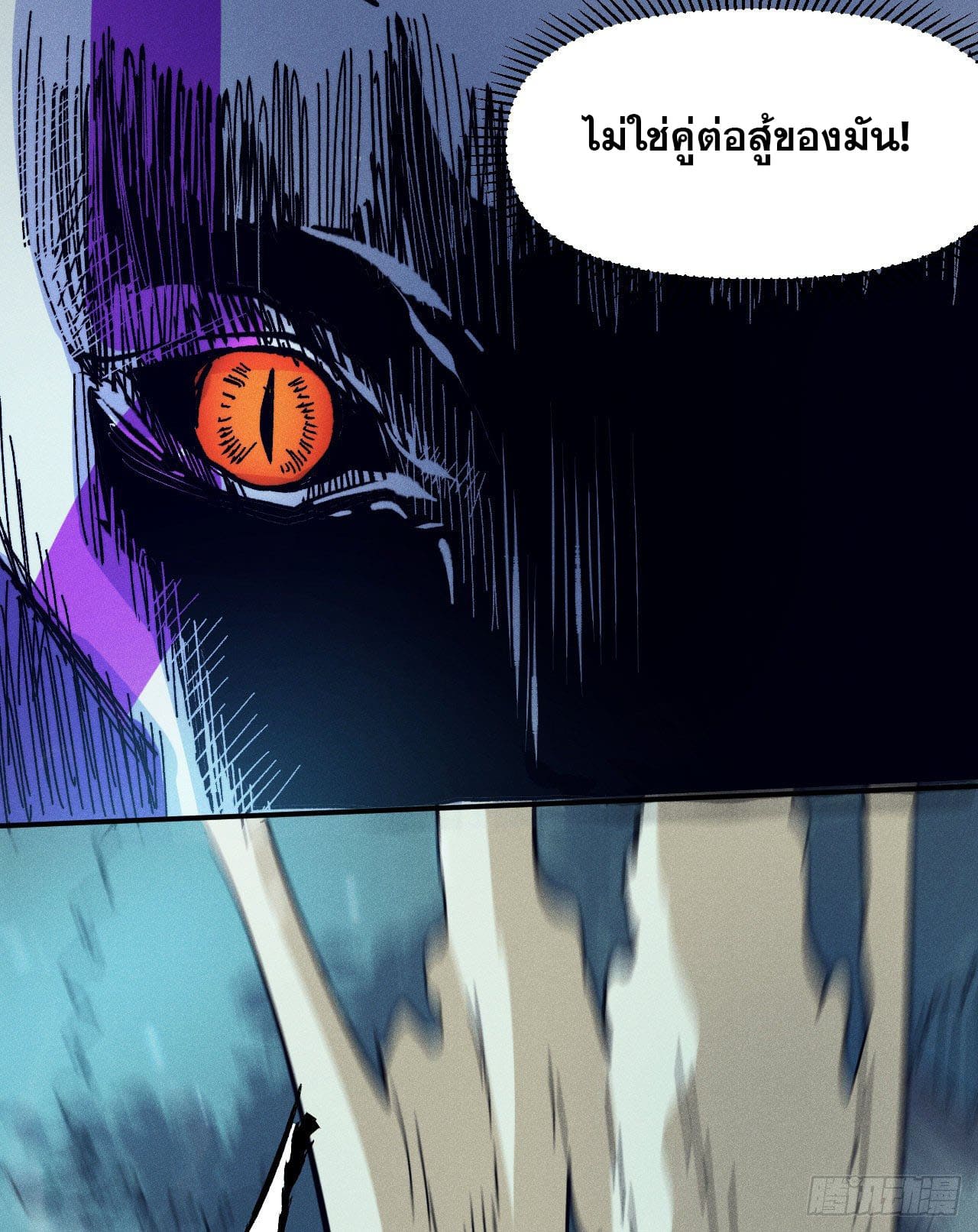 ตูข้านี่แหละเทพ (ทันจีน) ตอนที่ 75 หน้า 7