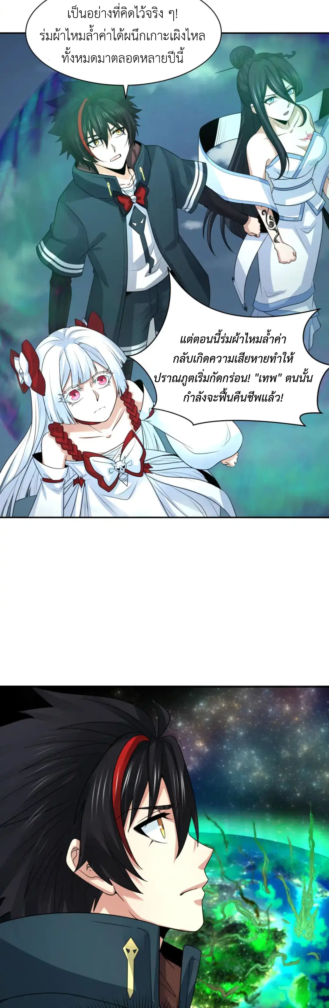 Era of the Haunted - ยุคสมัยแห่งภูตผี ตอนที่ 217 หน้า 10