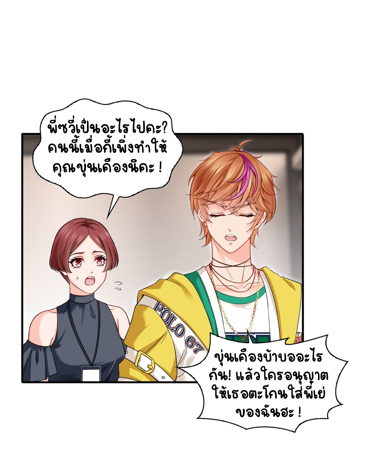 (ชนจีน)Perfect Secret Love The Bad New Wife Is a Little Sweet ตอนที่ 119 หน้า 32