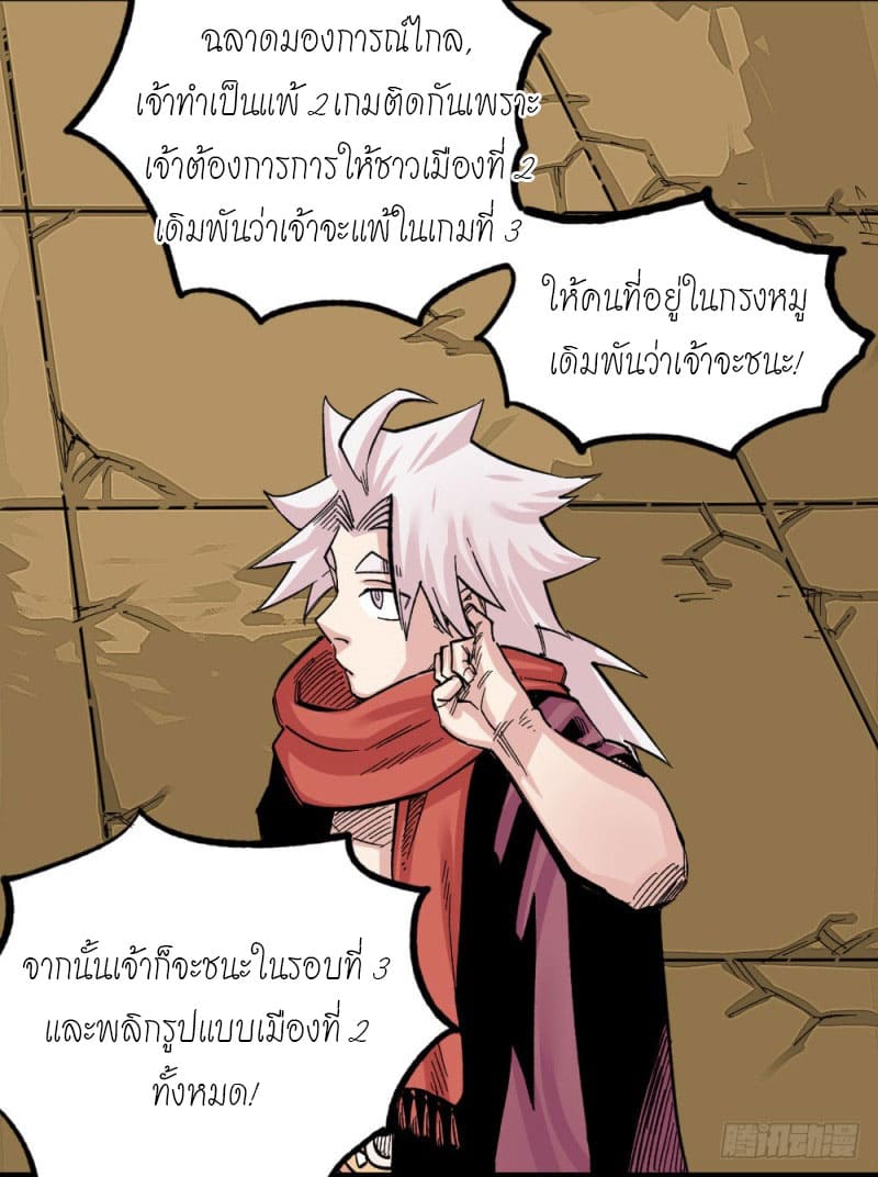 The doctor's Supremacy ตอนที่ 52 หน้า 32