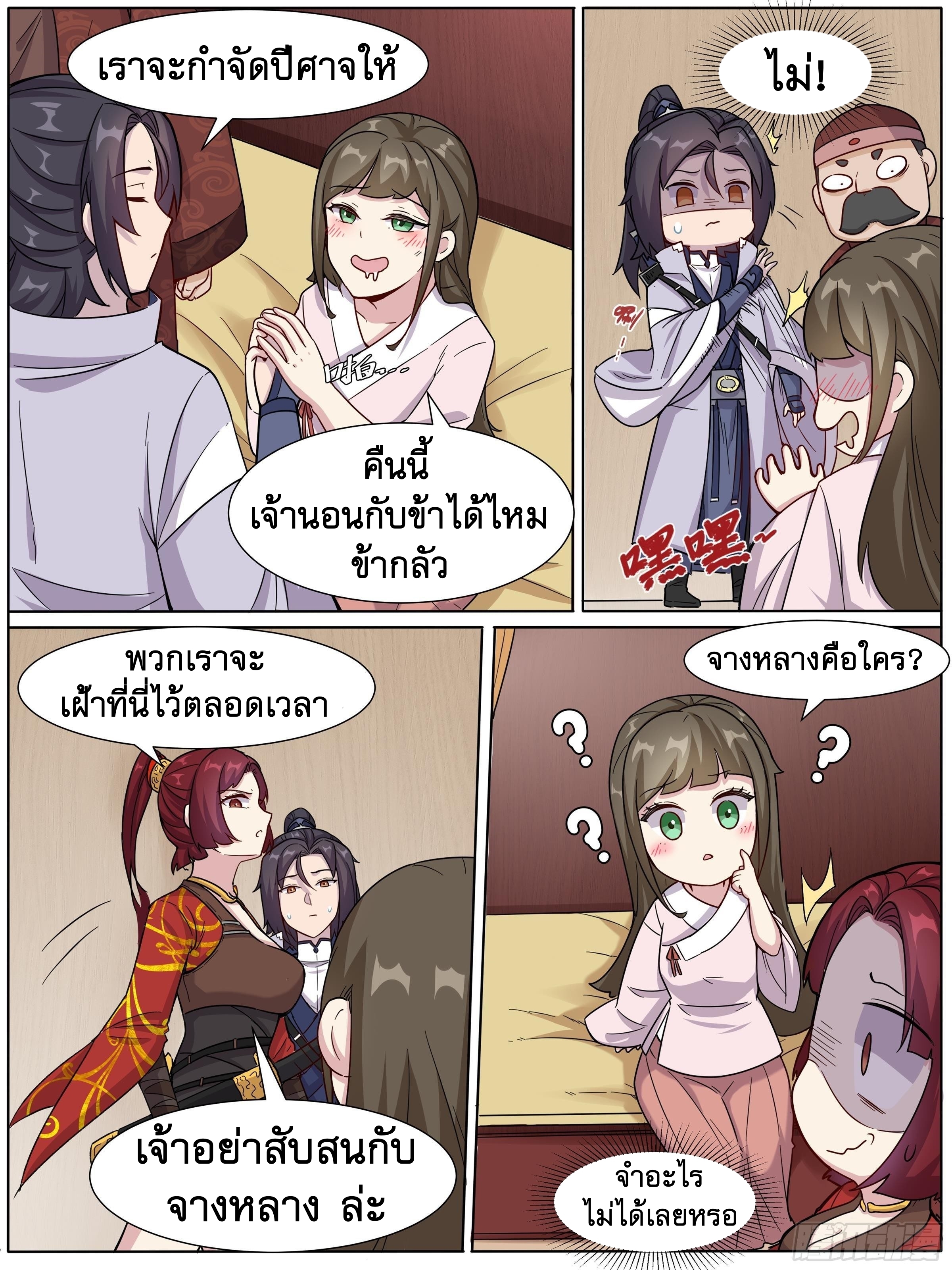 ข้าไม่ได้อยากเป็นเทพแห่งดาบ ตอนที่ 24 หน้า 11