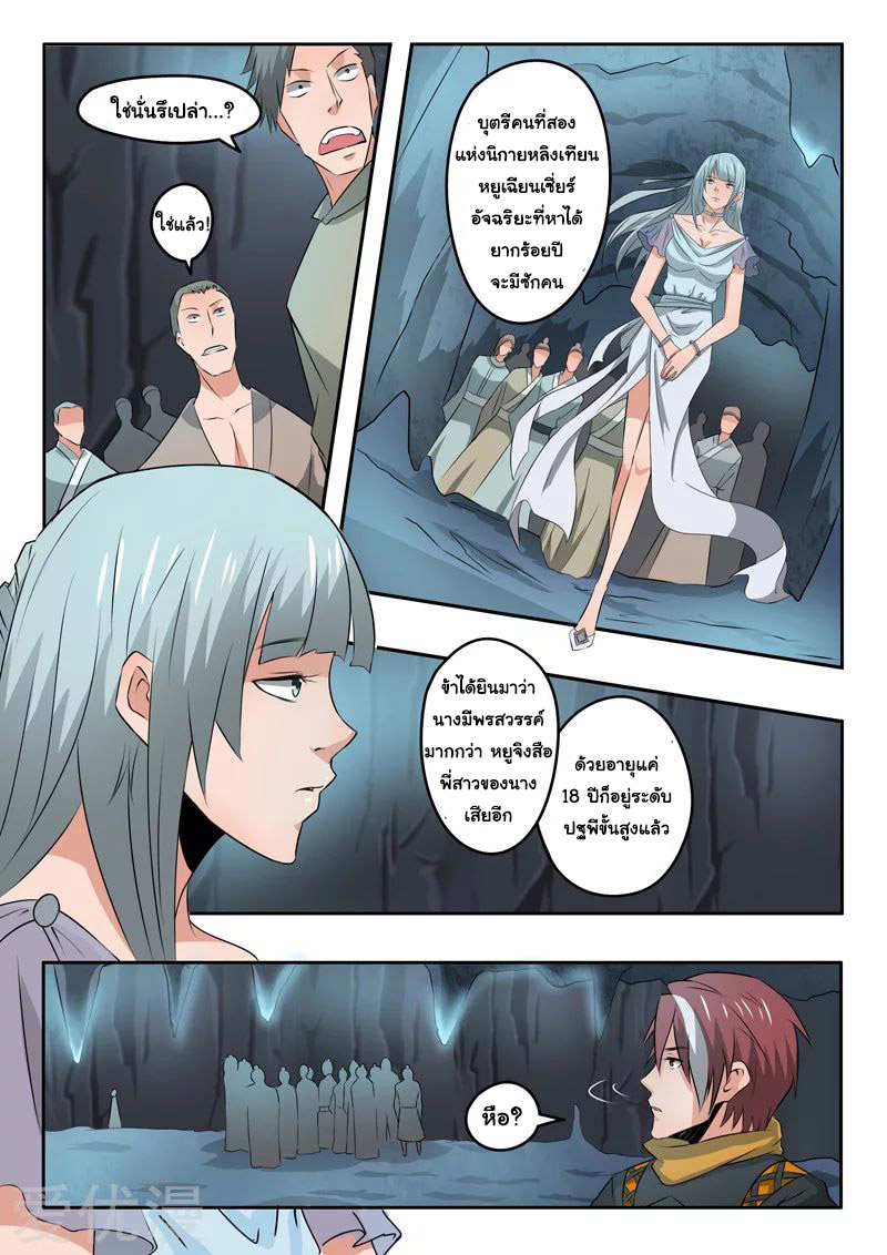 Martial Master  ปรมาจารย์การต่อสู้ ตอนที่ 291 หน้า 7