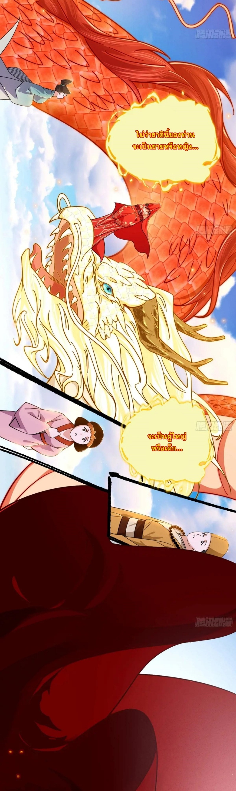 I'm an Evil God ข้าคือจักรพรรดิปีศาจ ตอนที่ 458 หน้า 33