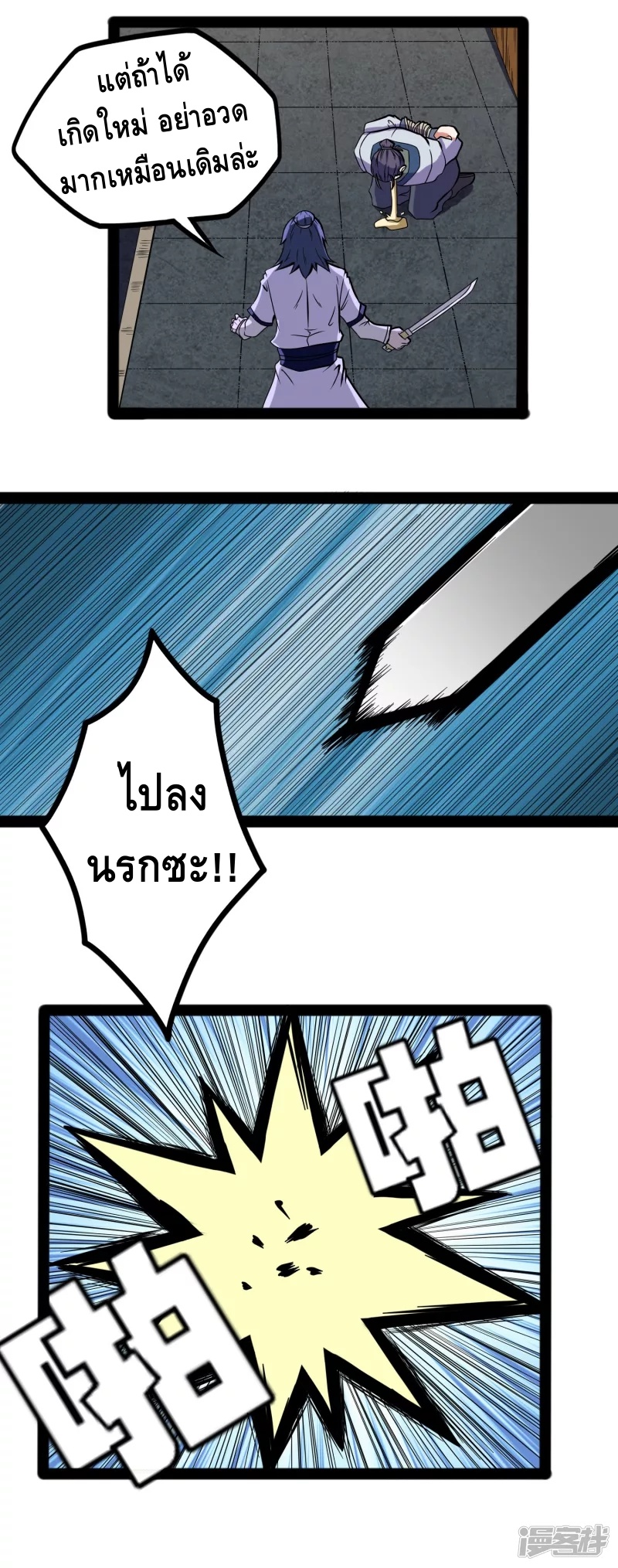 เหยียบย่ำแม่น้ำอมตะ ตอนที่ 25 หน้า 16