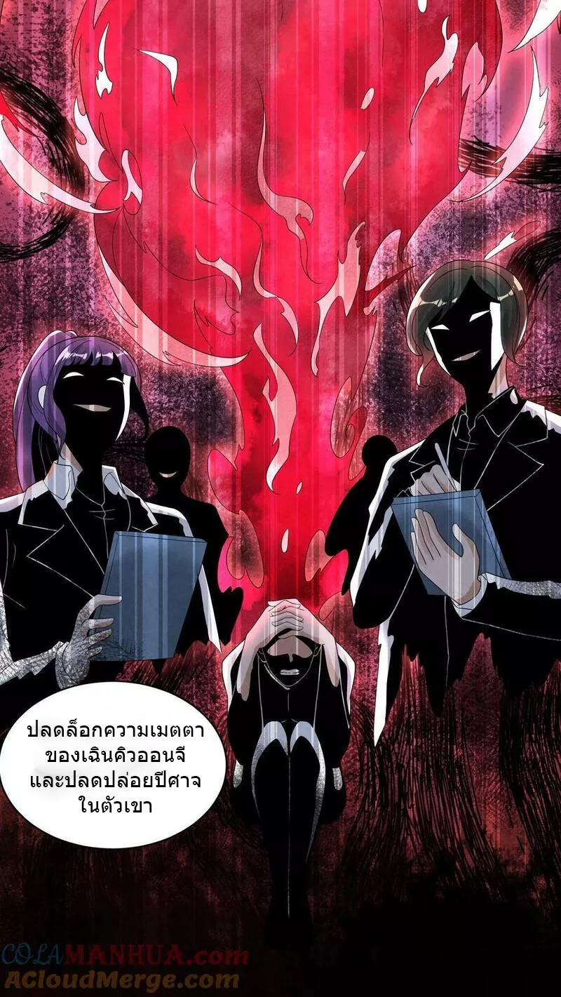 Overly Ferocious of Being Cautious ตอนที่ 49 หน้า 29