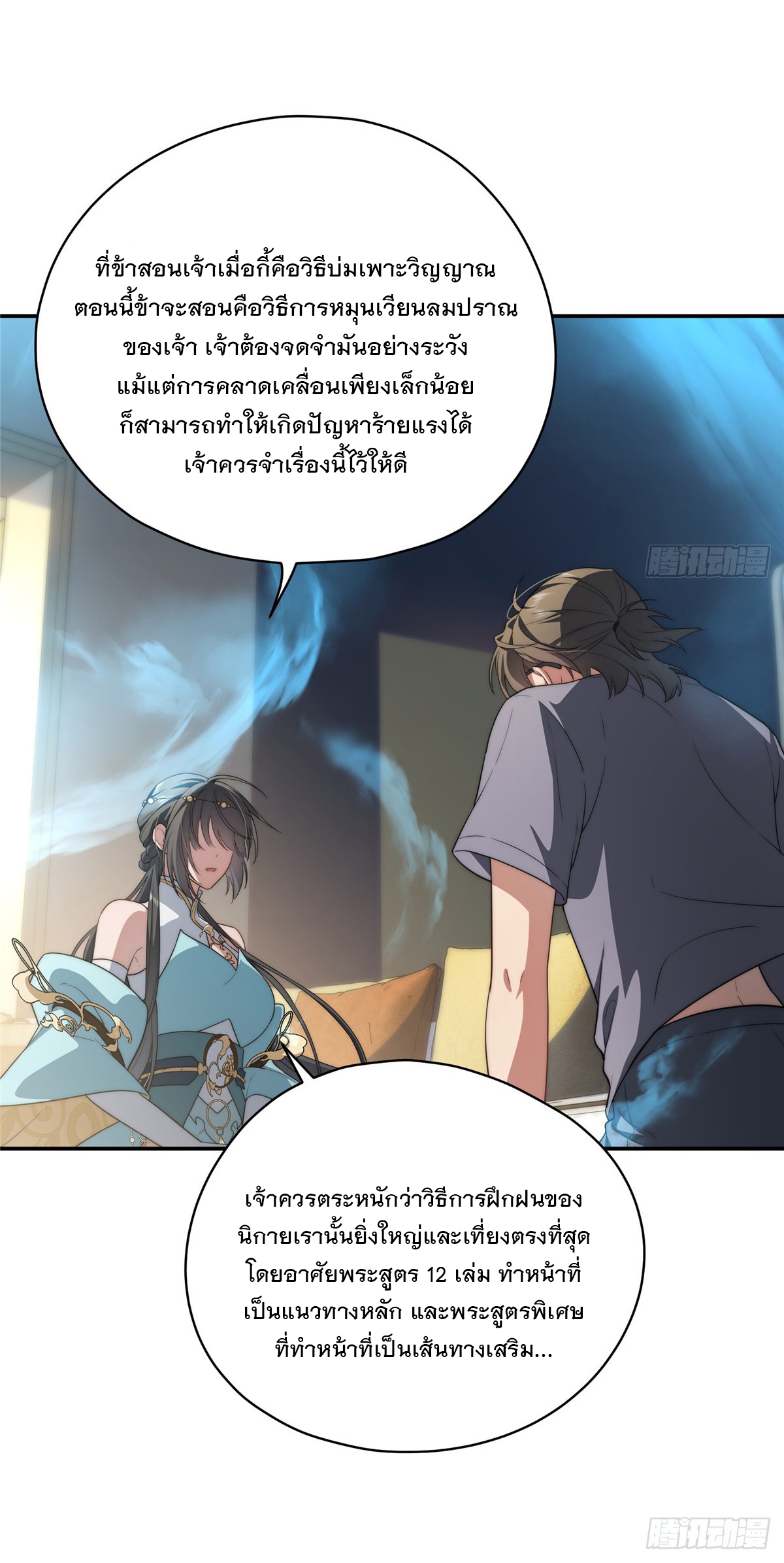 จะทำยังไงดีถ้านางเอกหนีออกมาจากนิยายของฉัน ตอนที่ 18 หน้า 34