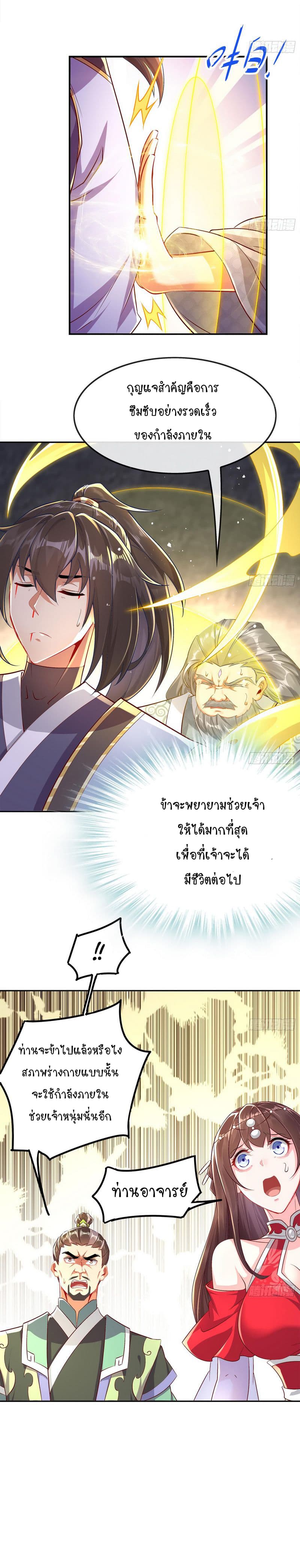 จักรพรรดิปีศาจจุติ ตอนที่ 39 หน้า 4
