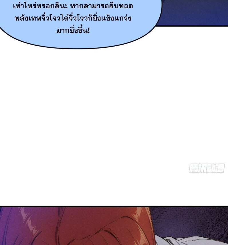 ข้าจะปลุกเทพเจ้าขึ้นมา! (I Have Revived The Chinese Gods!) ตอนที่ 9 หน้า 29