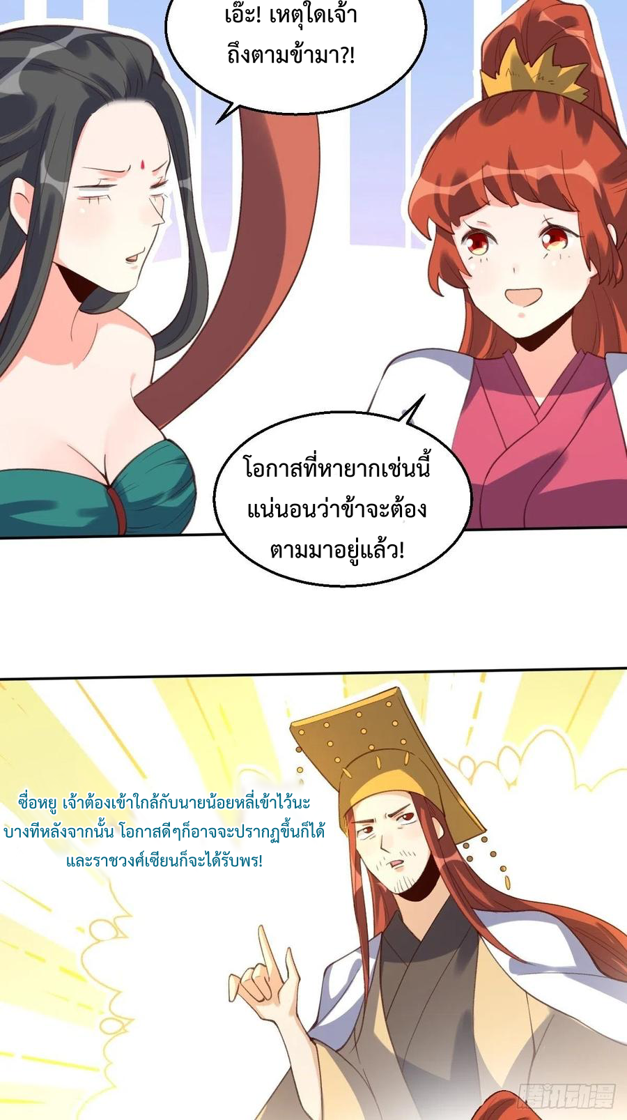 กลายเป็นว่าข้าคือจอมยุทธ์ผู้ยิ่งใหญ่ ตอนที่ 62 หน้า 35