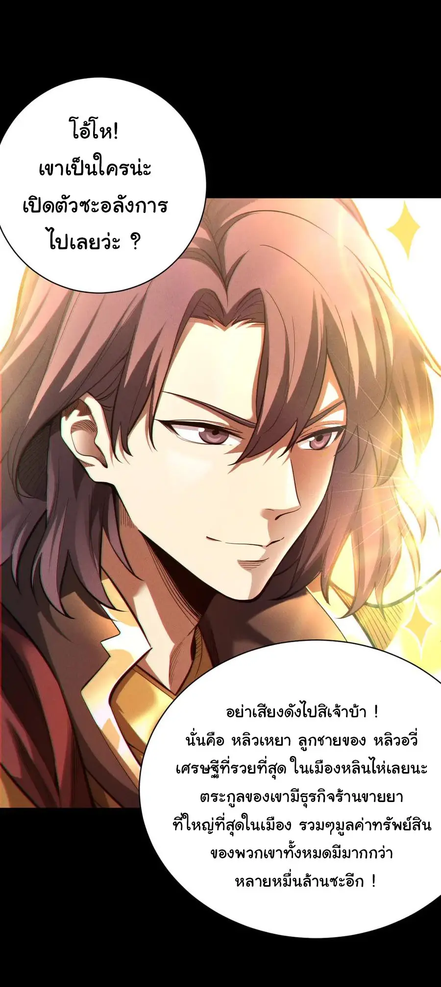 เปลี่ยนคราสระดับตำนานเทพผู้อัญเชิญปีศาจแห่งความตาย ( Idle Player Returns as a God ) ตอนที่ 4 หน้า 5