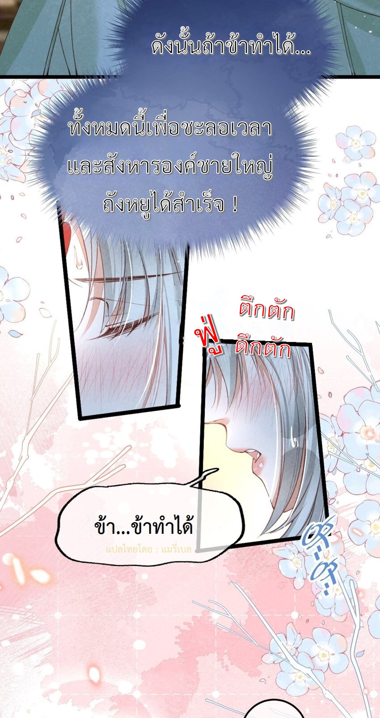 เส้นทางเอาชีวิตรอดของบรรณาการ ตอนที่ 5 หน้า 23
