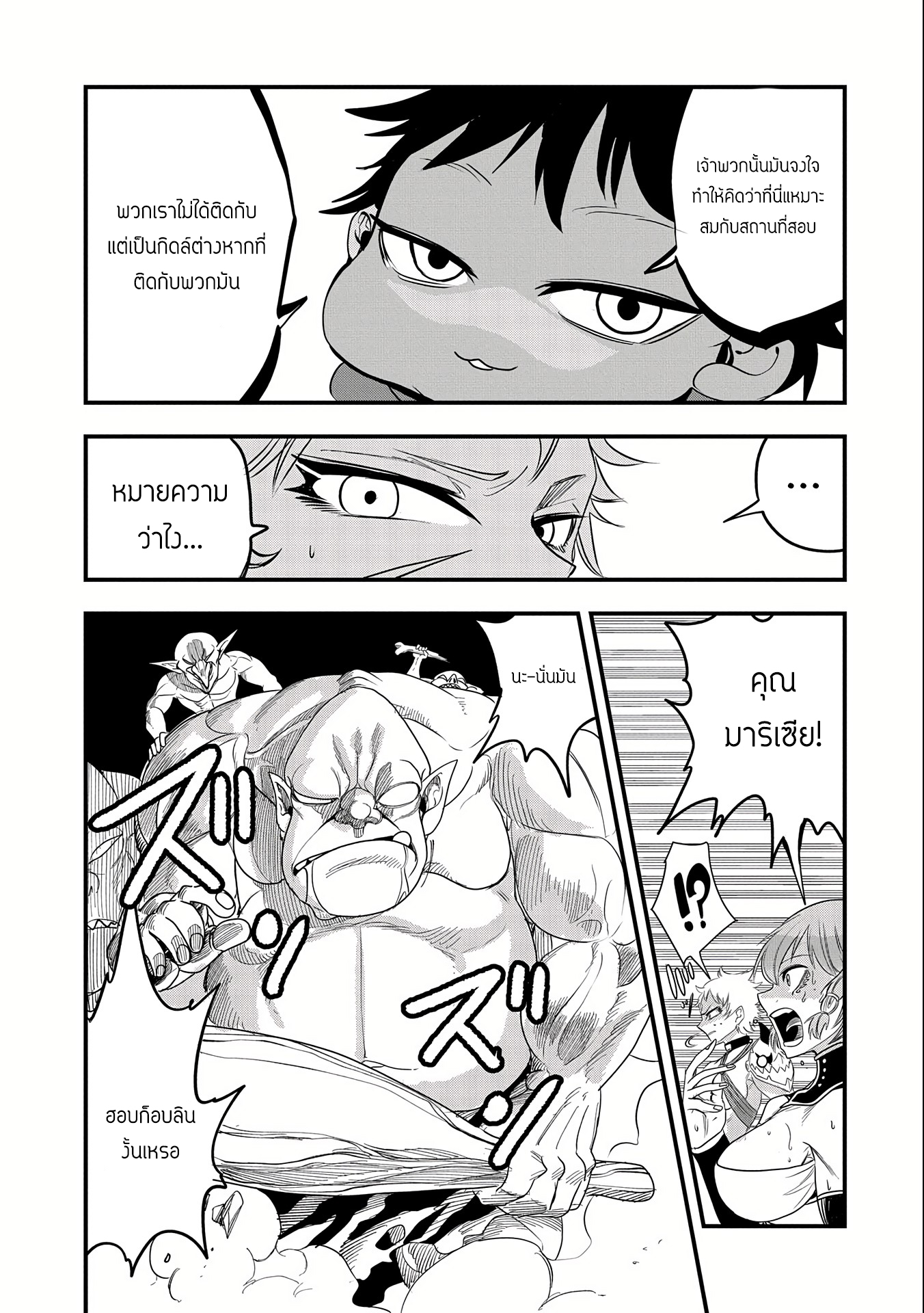 ชีวิตใหม่ของมหาปราชญ์สุดหื่น ตอนที่ 7 หน้า 26