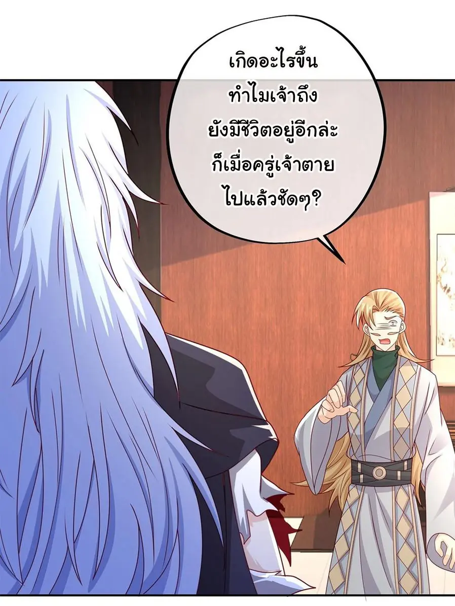 เทพยุทธเหนือหล้ากับระบบเกิดใหม่ไร้จำกัด ตอนที่ 5 หน้า 16