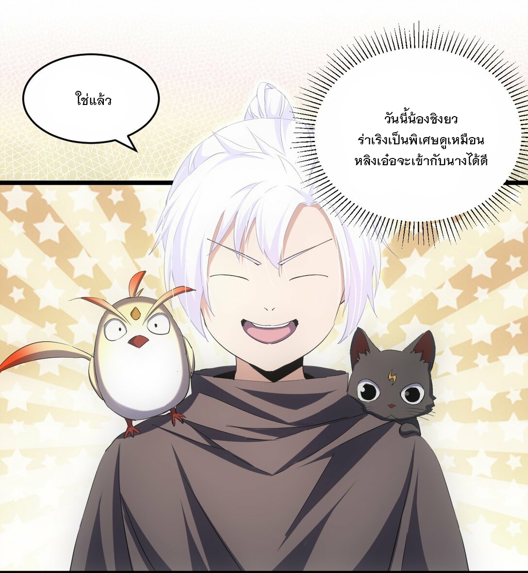 มหาเทพเอกะหมื่นบรรพกาล (จบ) ตอนที่ 80 หน้า 3