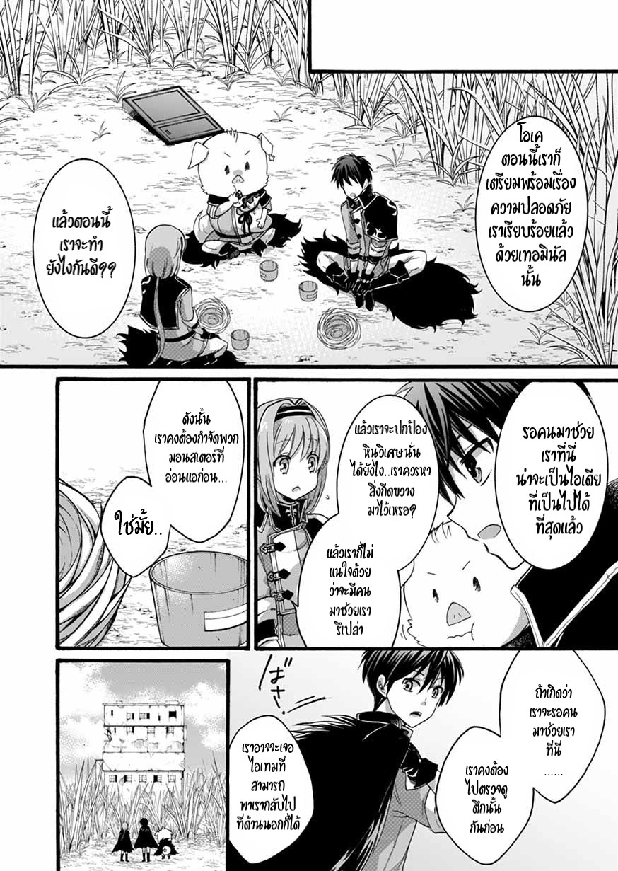 ISEKAI NO SENSHI TOSHITE KUNI NI MANEKARETA KEDO ตอนที่ 8 หน้า 19