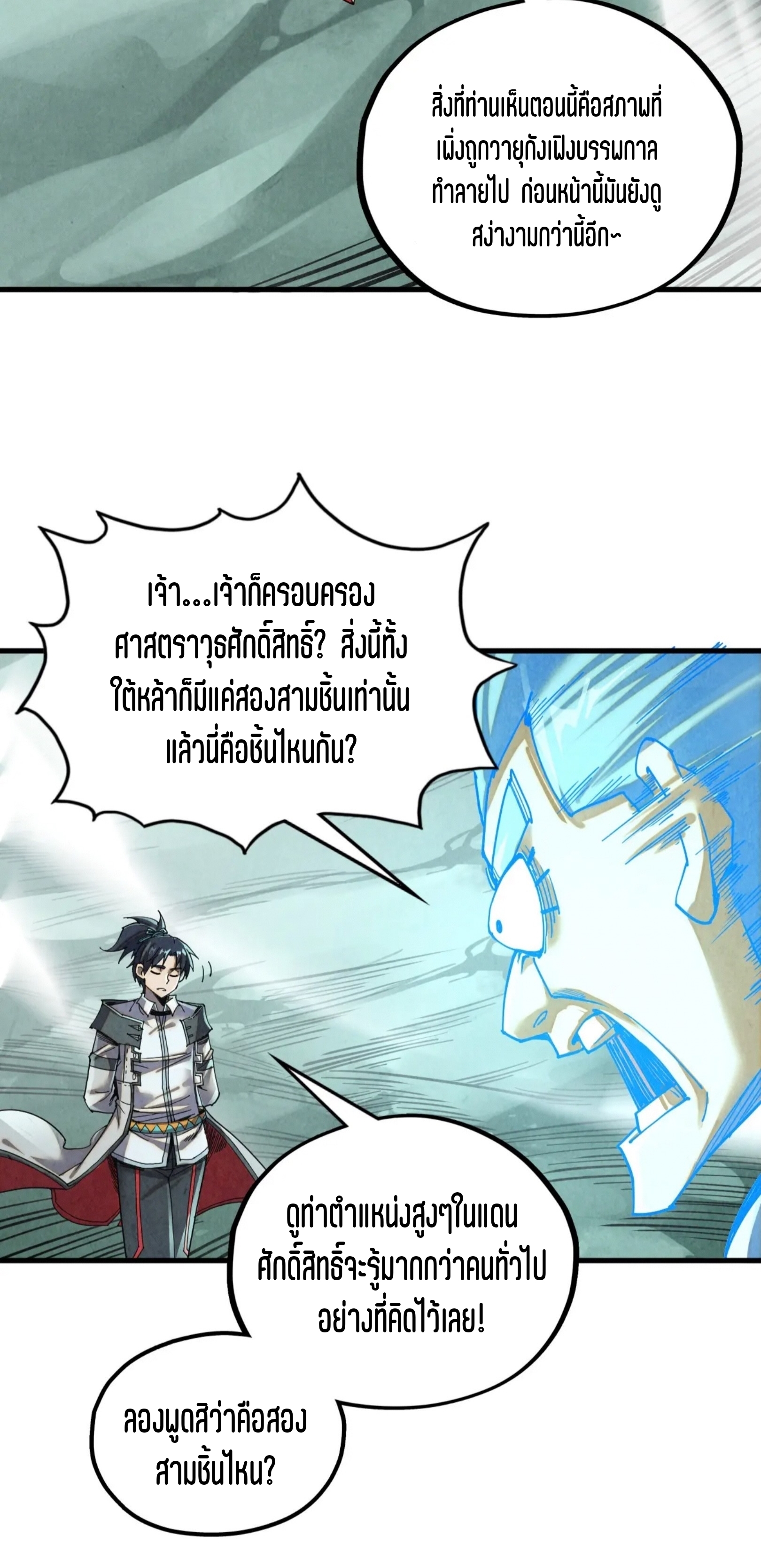 มหาเทพนิรันดร์กาล ตอนที่ 298 หน้า 46