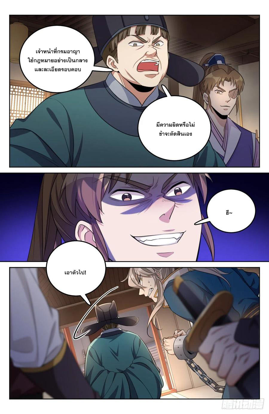 ผู้พิทักษ์รัตติกาล ตอนที่ 31 หน้า 19