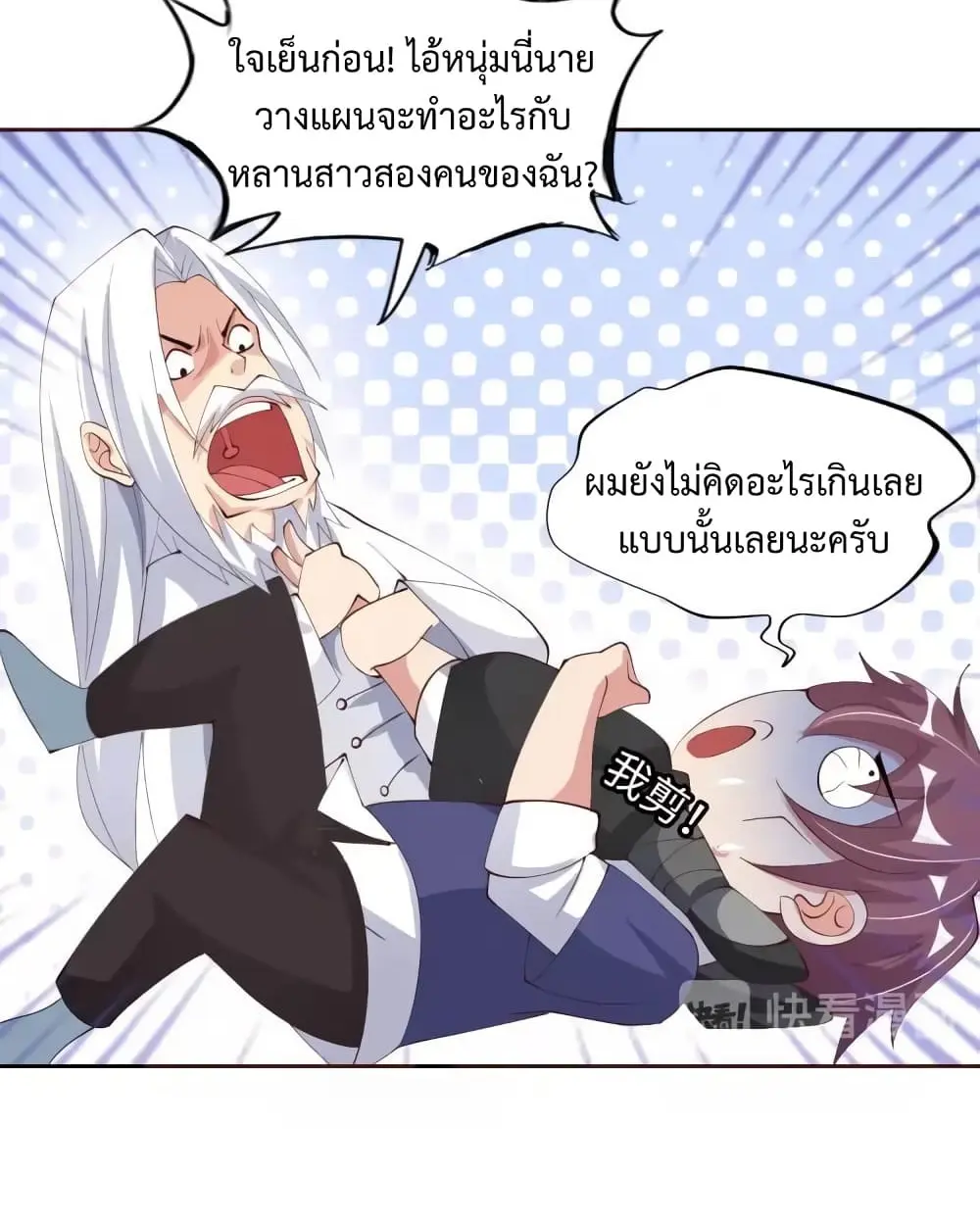 ฉันเป็นอัจฉริยะที่ไม่มีใครเอาชนะได้ ตอนที่ 19 หน้า 63