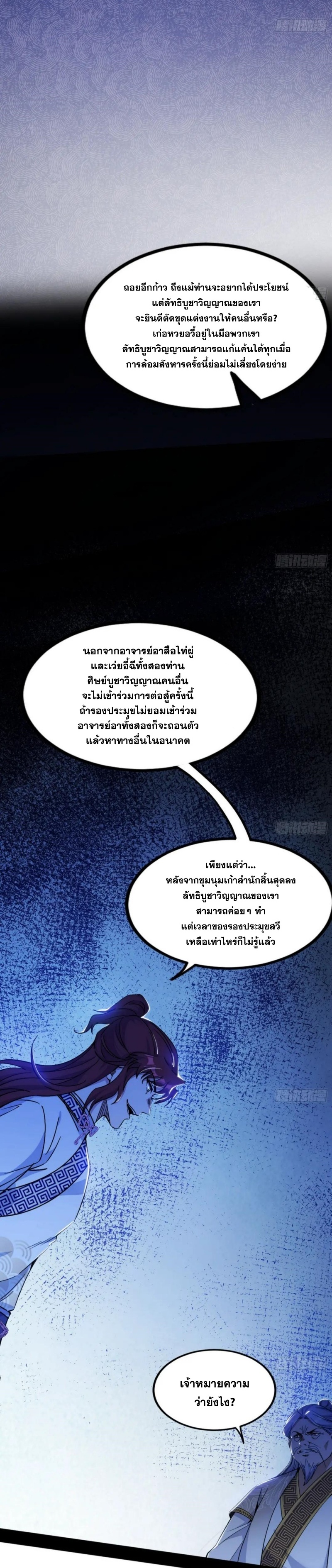 I'm an Evil God ข้าคือจักรพรรดิปีศาจ ตอนที่ 302 หน้า 28