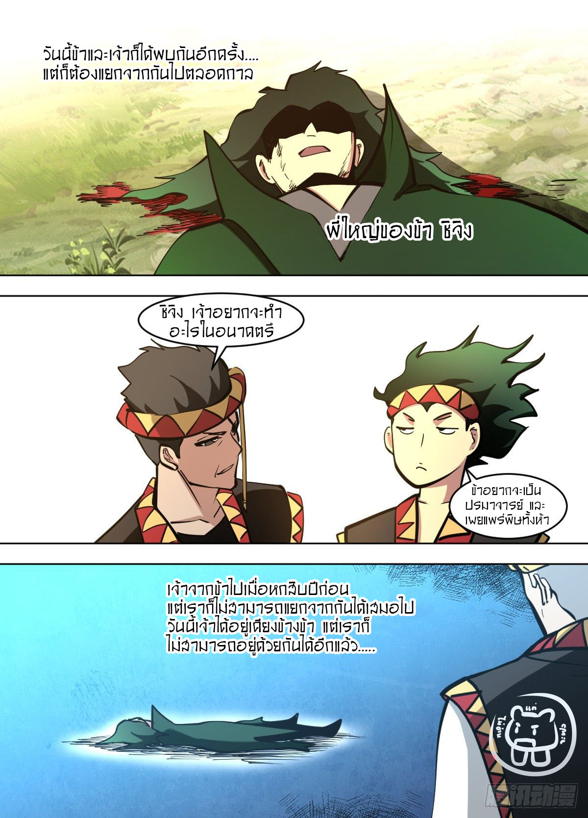 ข้าคือนักธุรกิจต่างโลก ตอนที่ 122 หน้า 11