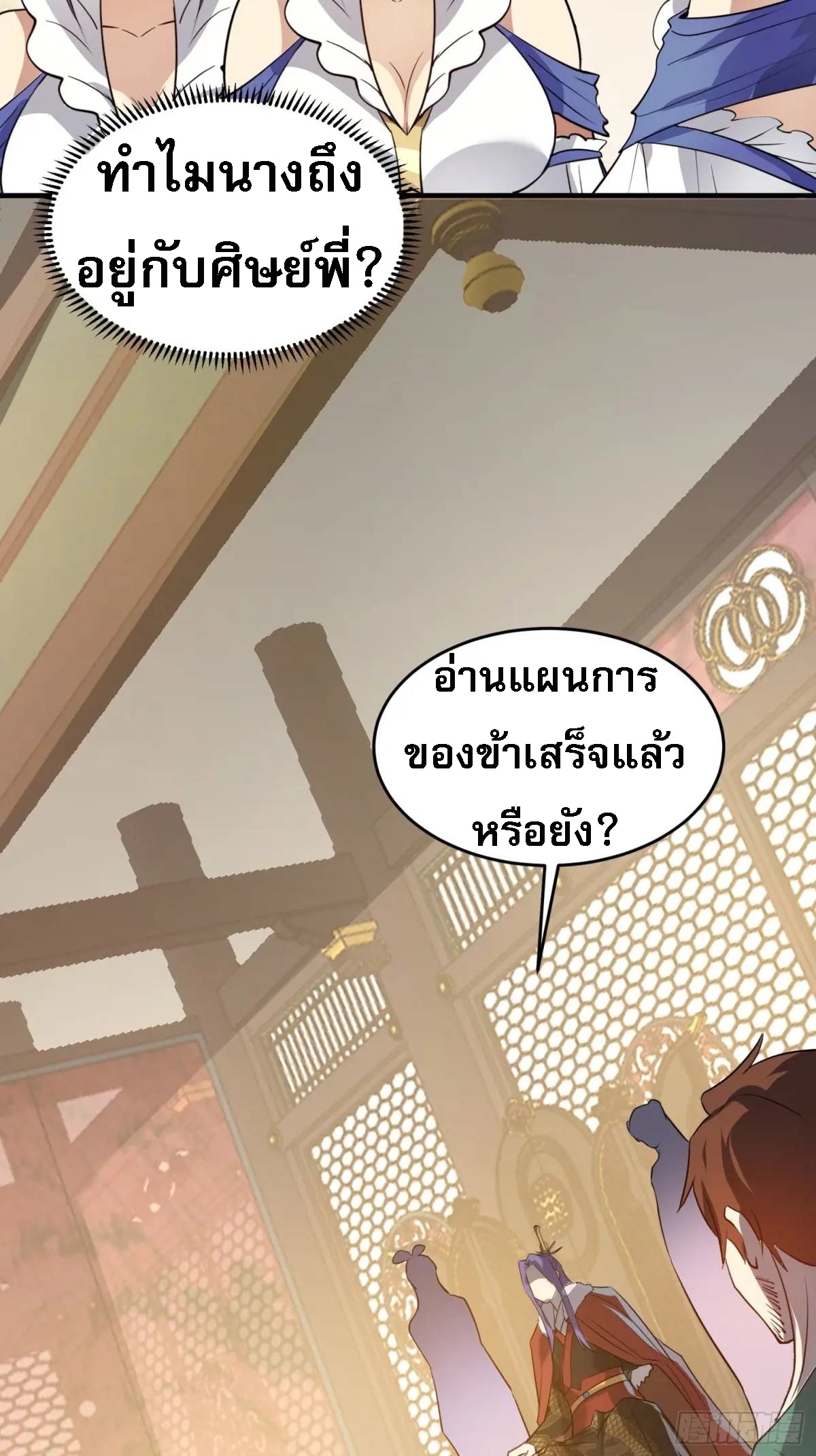 ข้าจะกำหนดชะตาตัวเอง ทันจีน ตอนที่ 204 หน้า 32