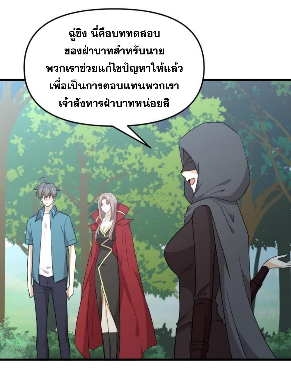 Immortal Swordsman in The Reverse World ข้าเซียนกระบี่ไม่เกาะสตรี ตอนที่ 299 หน้า 24